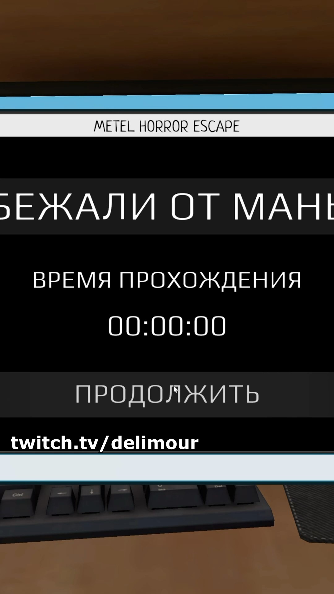 Заспидранил Игру за 0 Секунд #schoolboy #speedrun #спидран #баги #баг #delimour